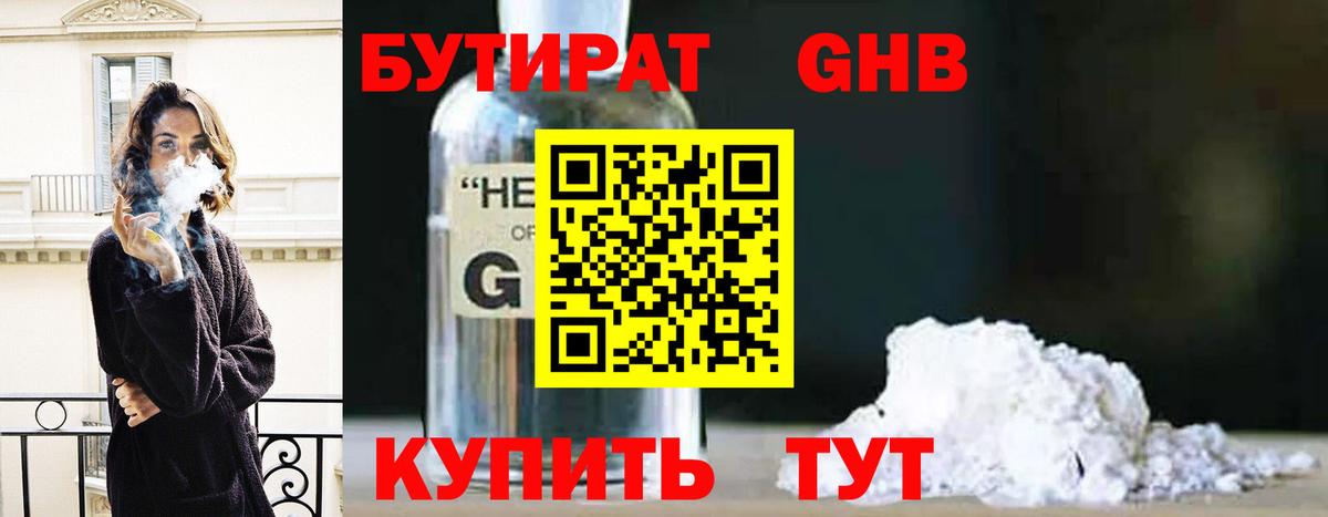 БУТИРАТ бутик  Вход с VPN  Нефтекамск 