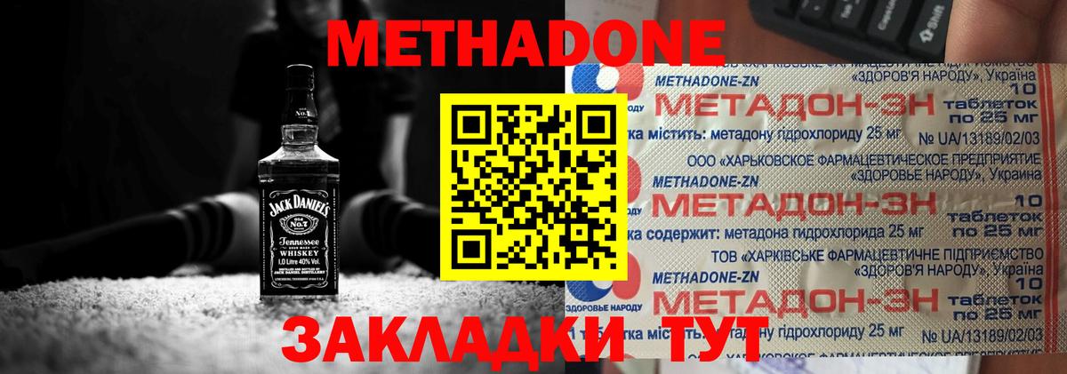 МЕТАДОН кристалл  МЕТАДОН methadone  Вход с VPN  Нефтекамск 